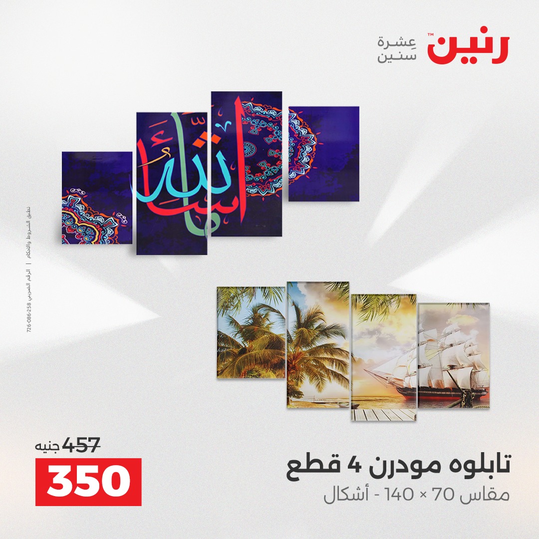 raneen offers from 7dec to 4dec 2025 عروض رنين من 7 ديسمبر حتى 4 ديسمبر 2025 صفحة رقم 25